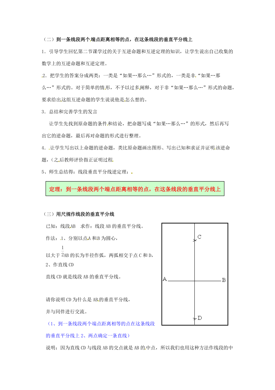 八年级数学上册 16.2线段的垂直平分线教案 沪科版 教案.doc_第2页