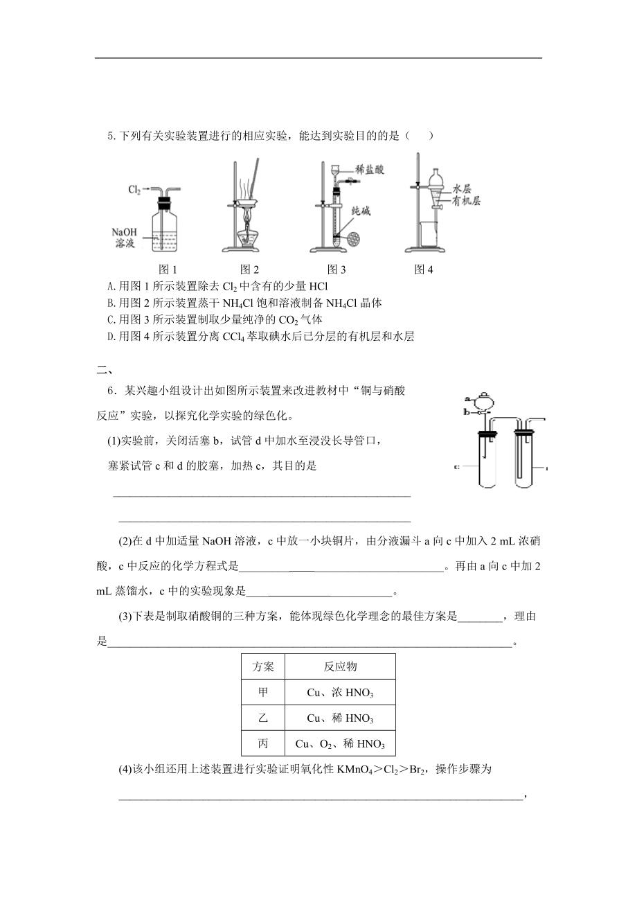 化学实验练习四（综合练习一）.doc_第2页