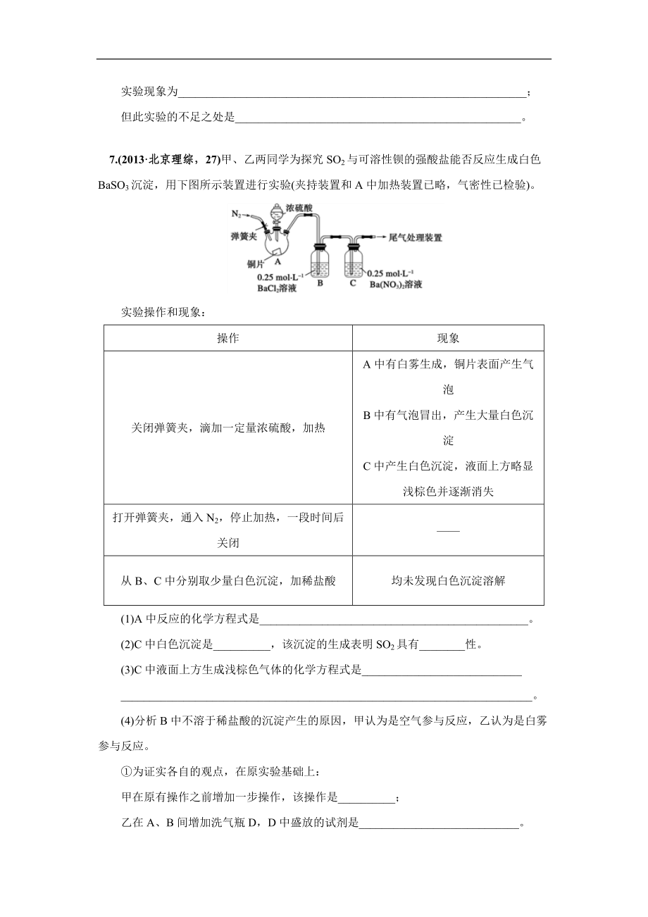 化学实验练习四（综合练习一）.doc_第3页