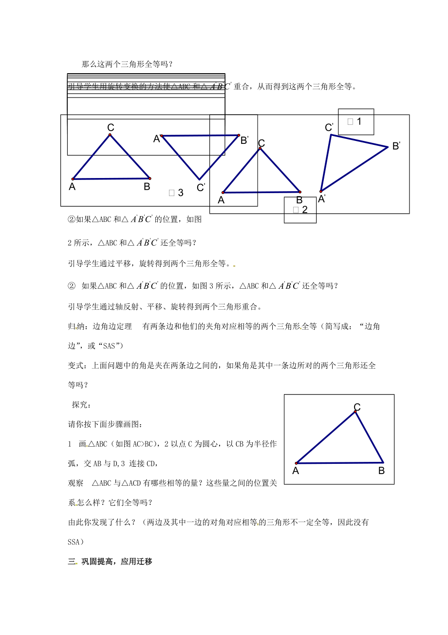 八年级数学上册 3.4全等三角形的判定(1) 教案 湘教版 教案.doc_第2页