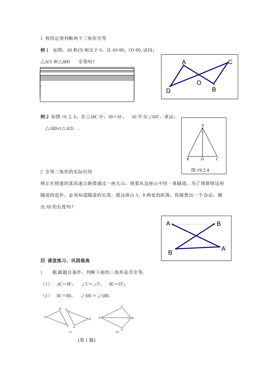 八年级数学上册 3.4全等三角形的判定(1) 教案 湘教版 教案.doc_第3页