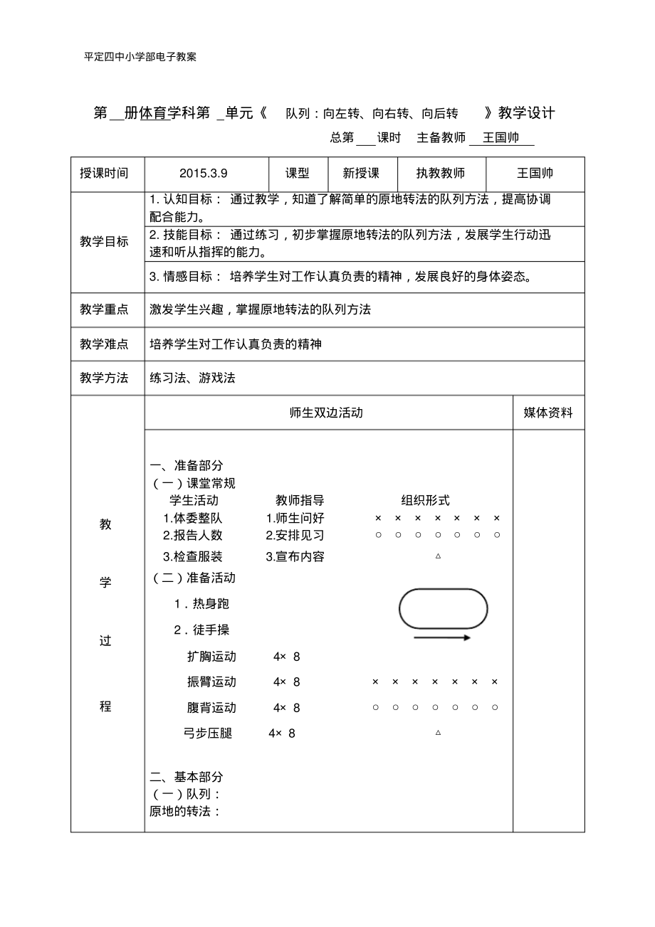 一年级体育教案2原地转法.pdf_第1页