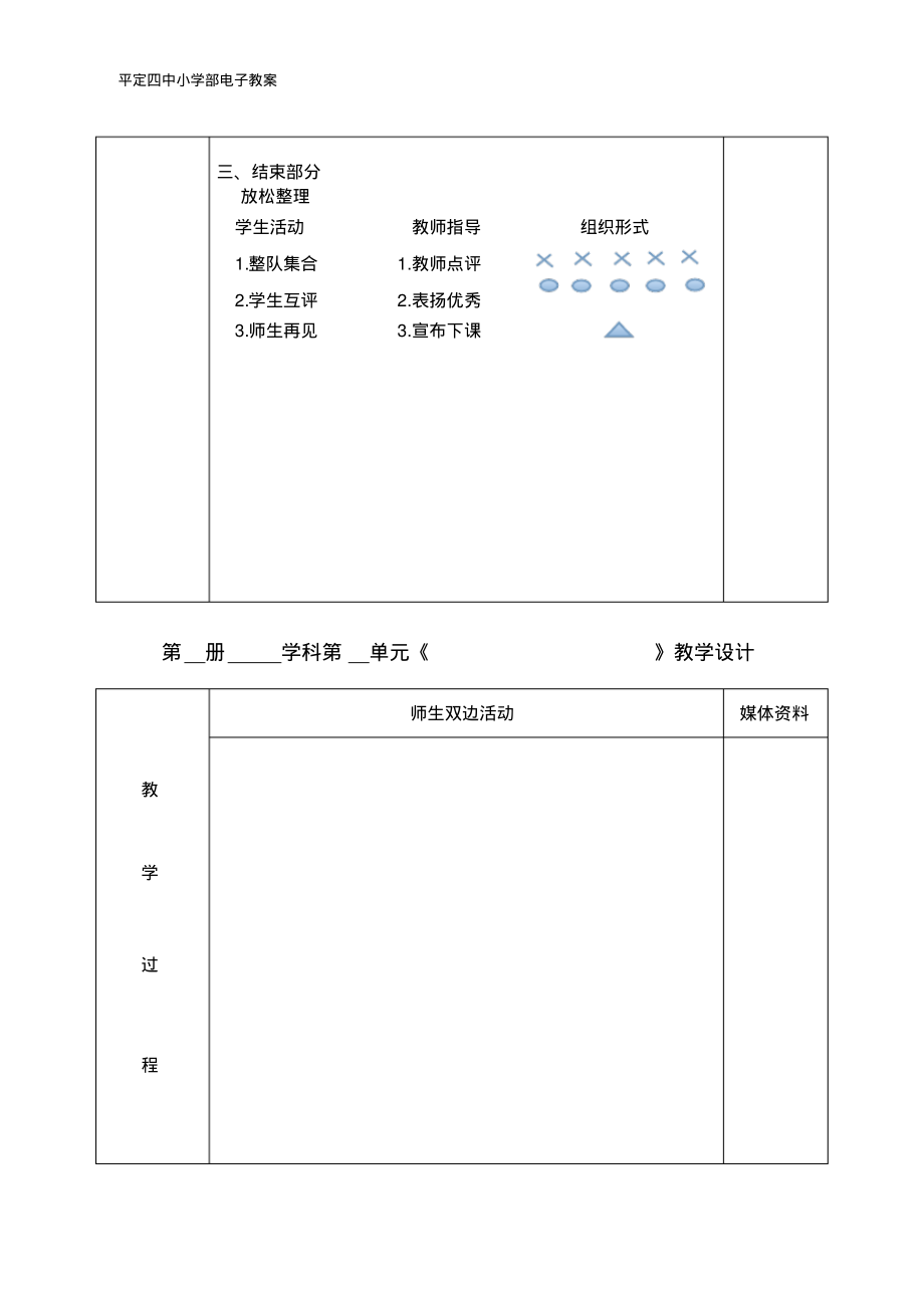 一年级体育教案2原地转法.pdf_第3页