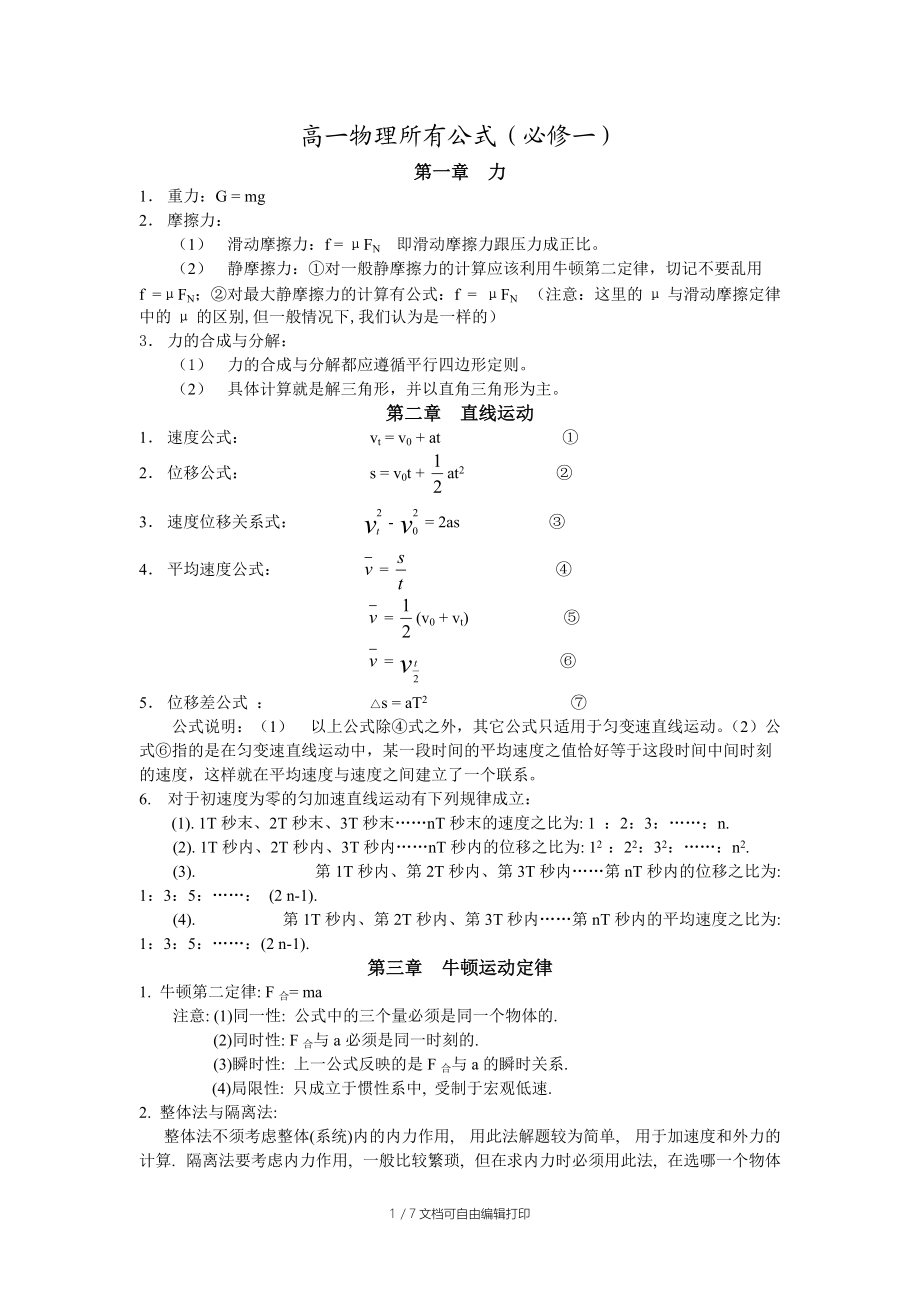 高一物理必修二常考点归纳总结版.doc_第1页