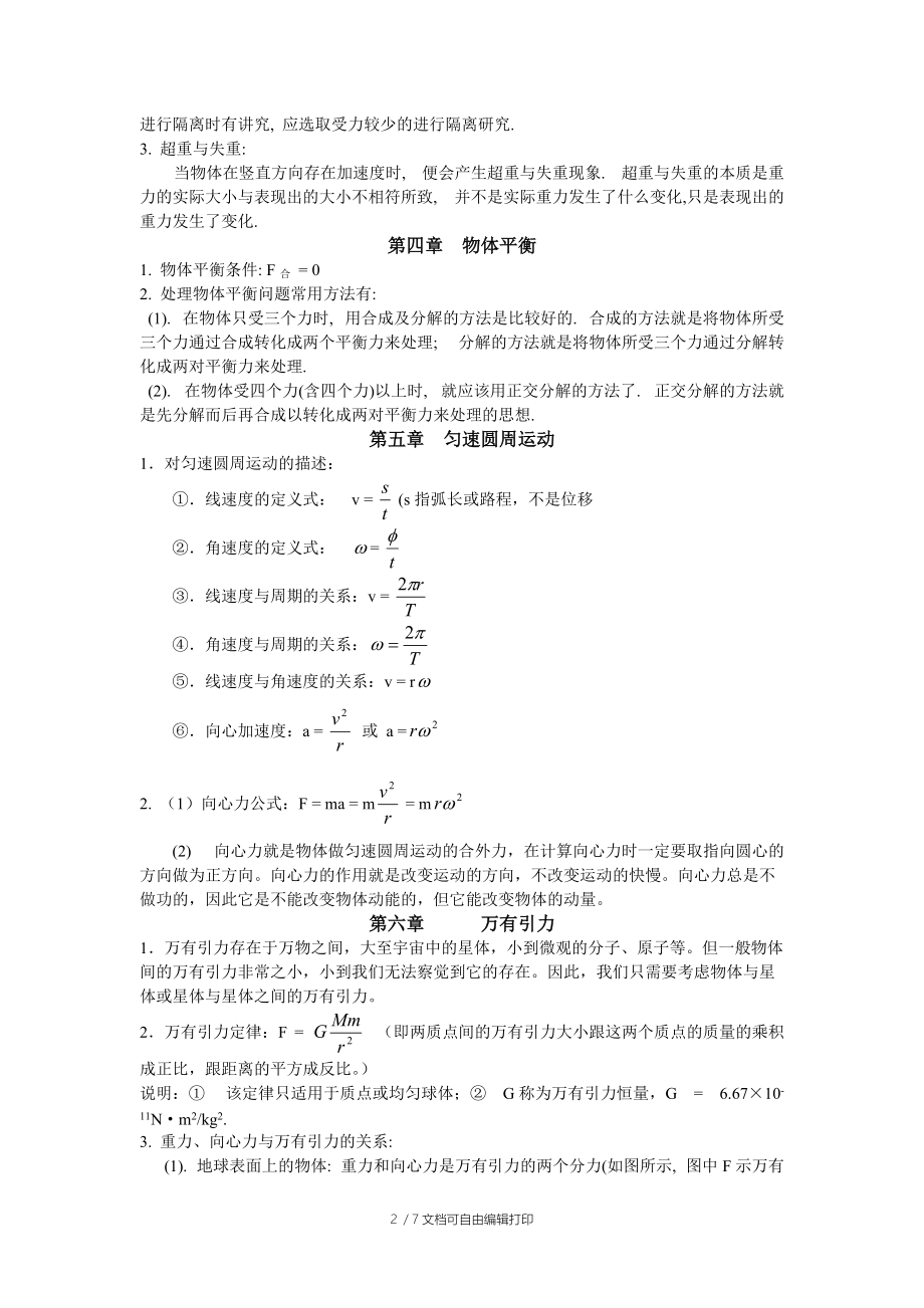 高一物理必修二常考点归纳总结版.doc_第2页