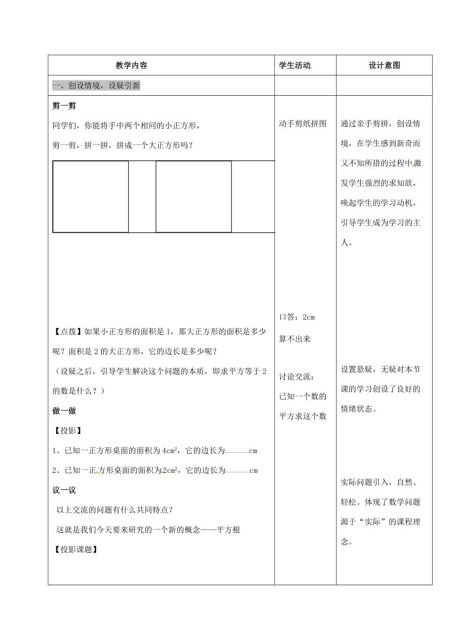 八年级数学上册 2.3平方根教案 苏科版 教案.doc_第2页