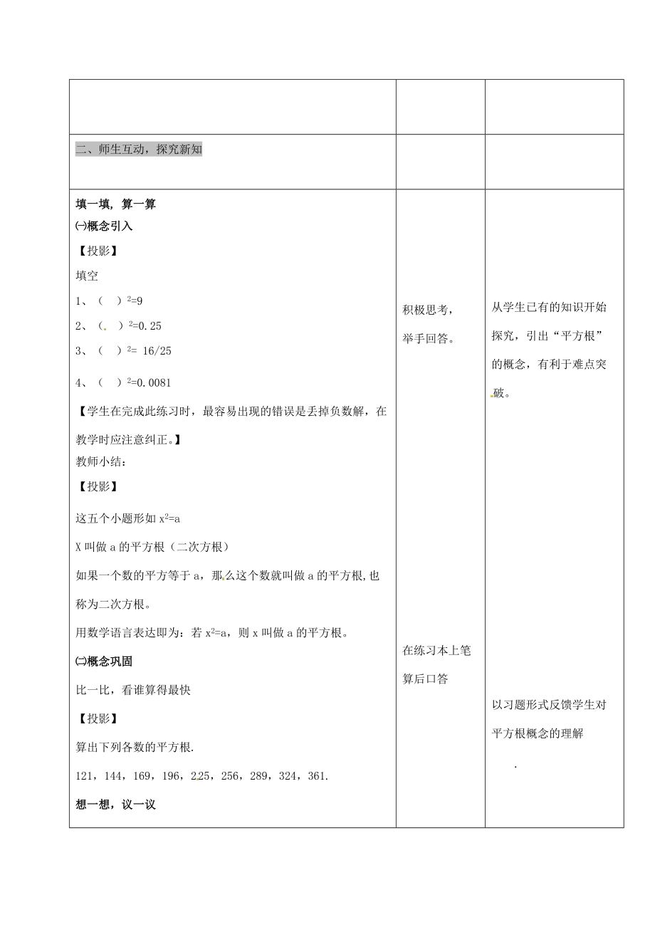 八年级数学上册 2.3平方根教案 苏科版 教案.doc_第3页