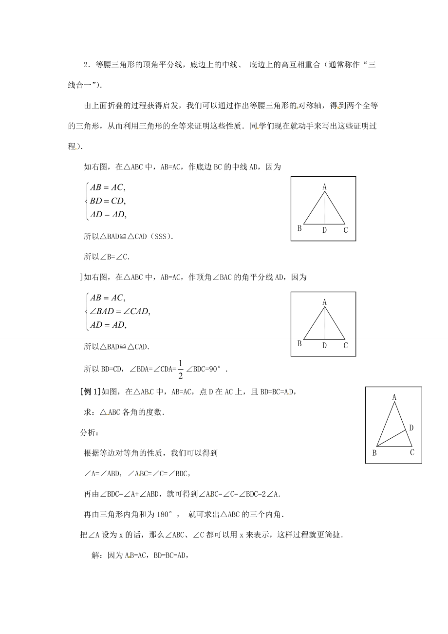 八年级数学上册 12.3 等腰三角形(第1课时)教案 新人教版 教案.doc_第3页