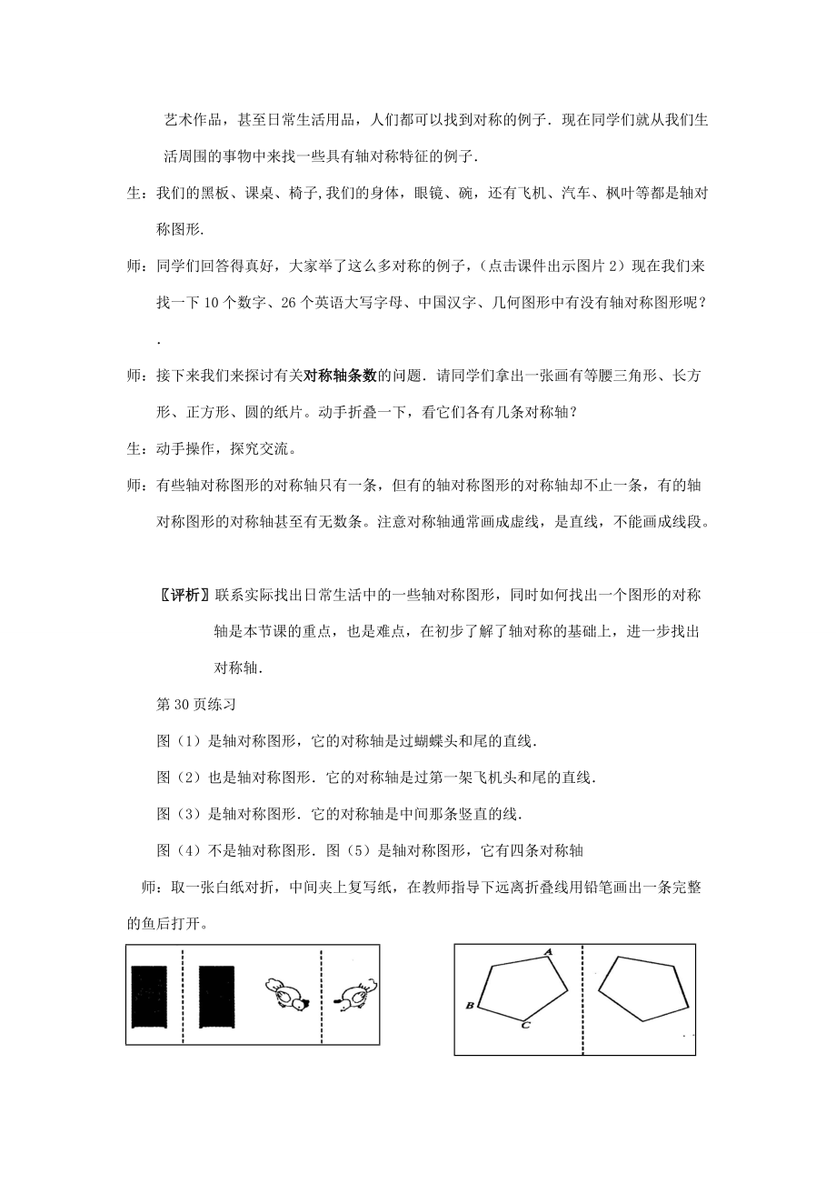 八年级数学上册 12.1(轴对称)课堂教学实录(2) 新人教版 教案.doc_第2页