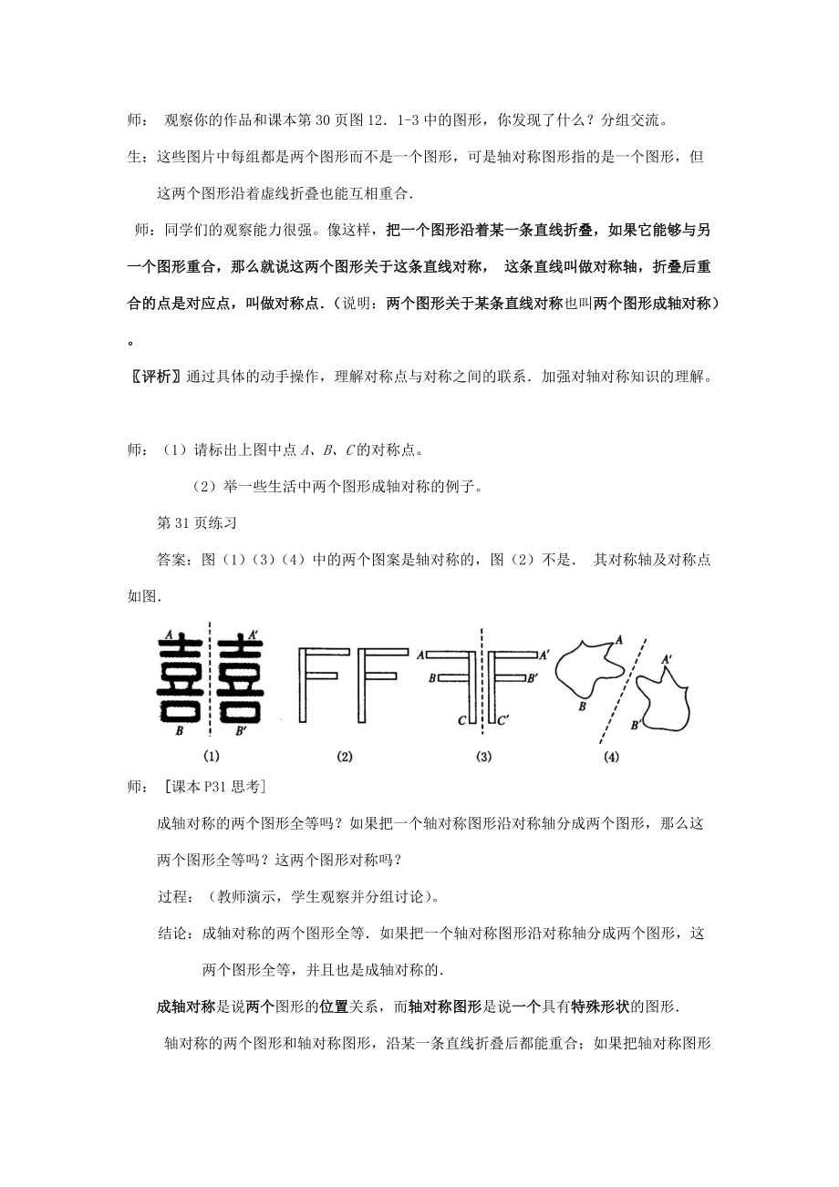 八年级数学上册 12.1(轴对称)课堂教学实录(2) 新人教版 教案.doc_第3页