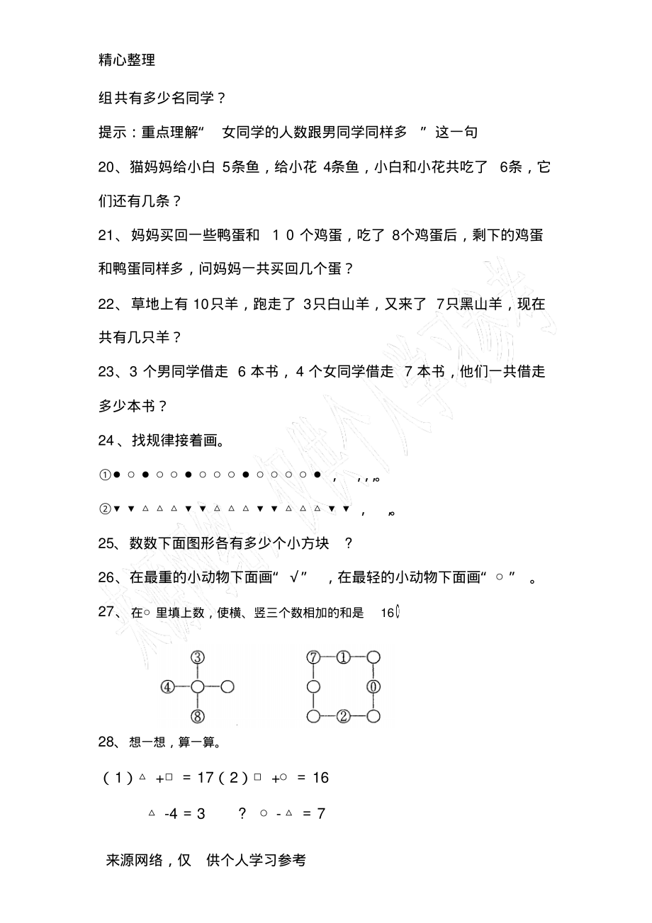 一年级数学上册拓展题(大全).pdf_第3页