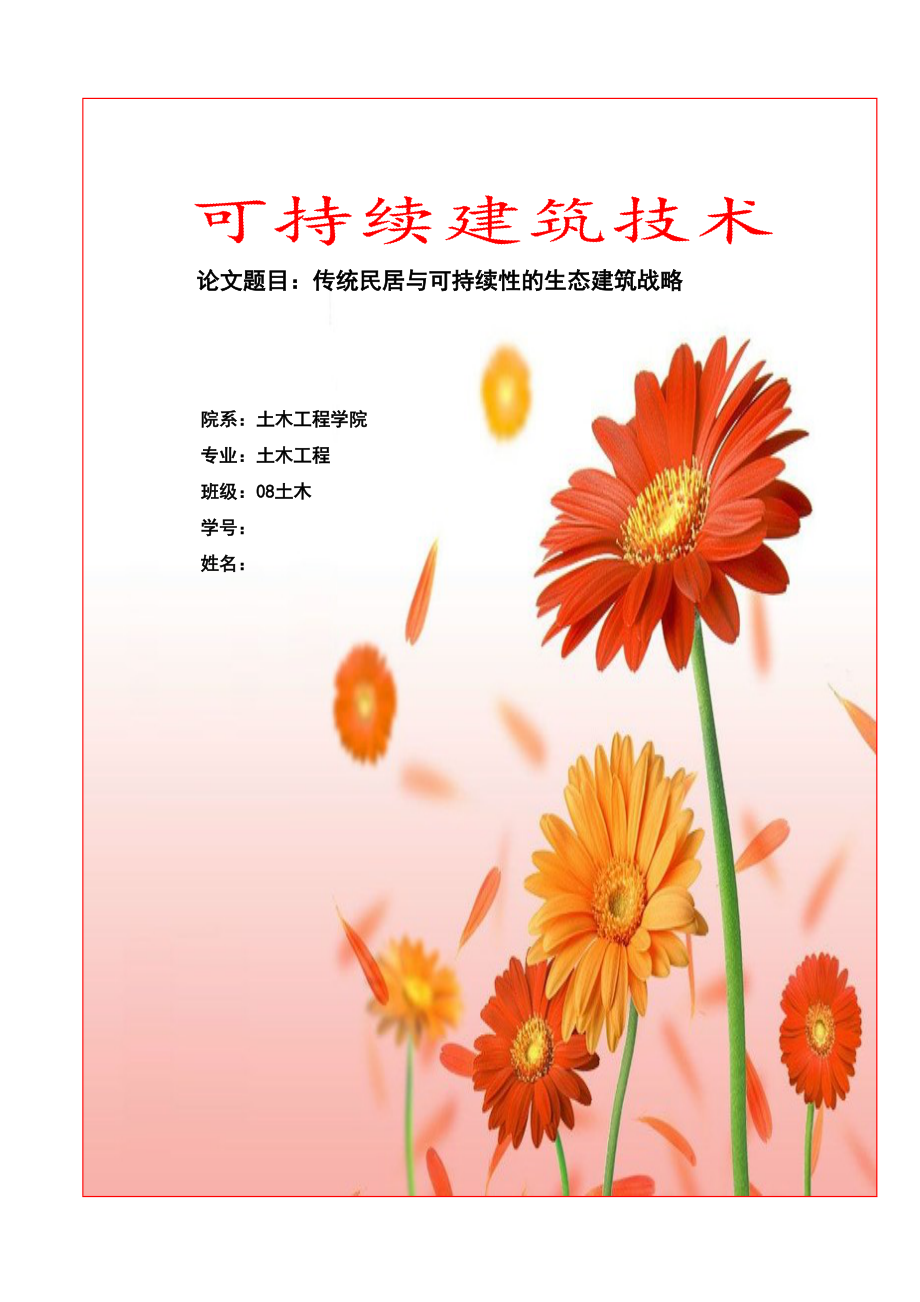 可持续发展策略.docx_第1页