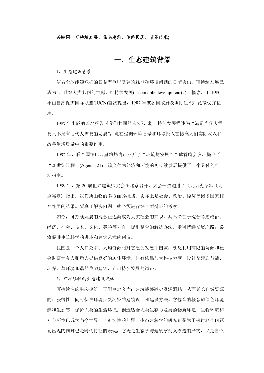 可持续发展策略.docx_第3页