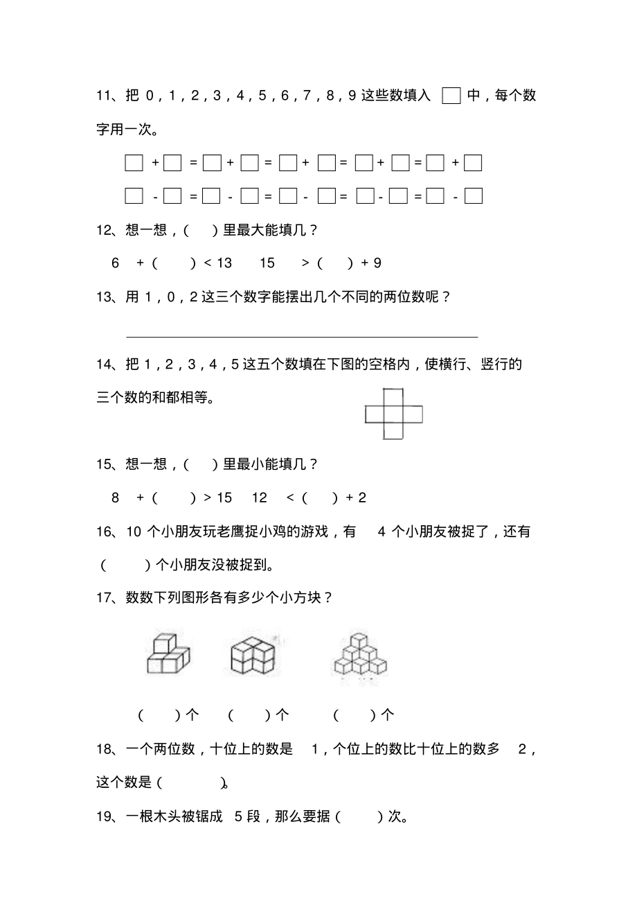 一年级数学上册思考题.pdf_第2页