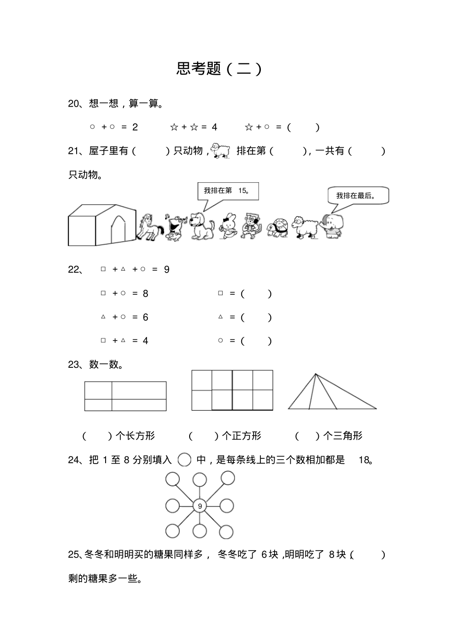 一年级数学上册思考题.pdf_第3页