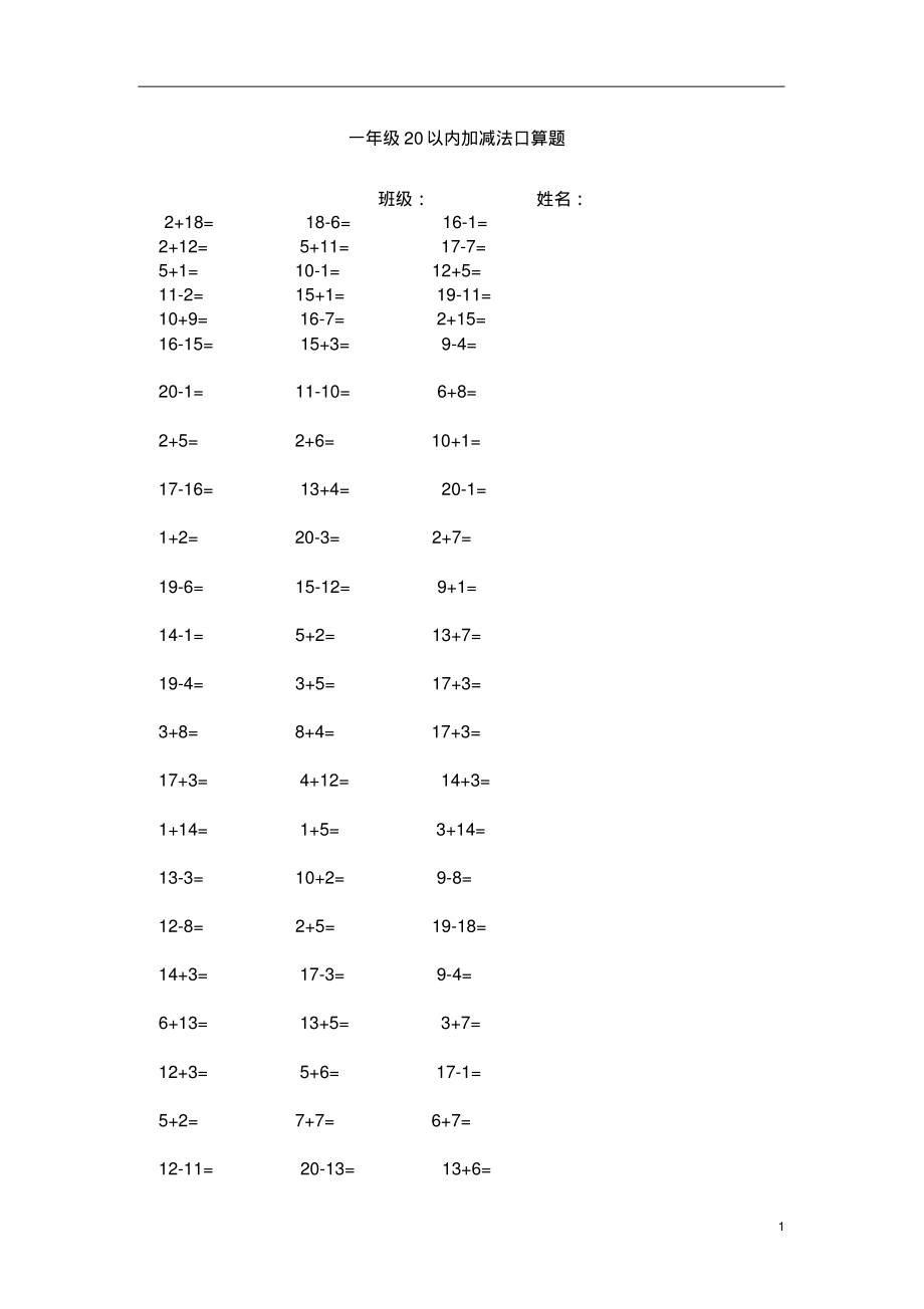 一年级数学20以内的加减法口算1000道.pdf_第1页