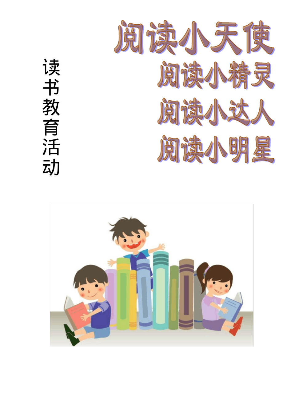 一年级读书卡(读书笔记).pdf_第1页