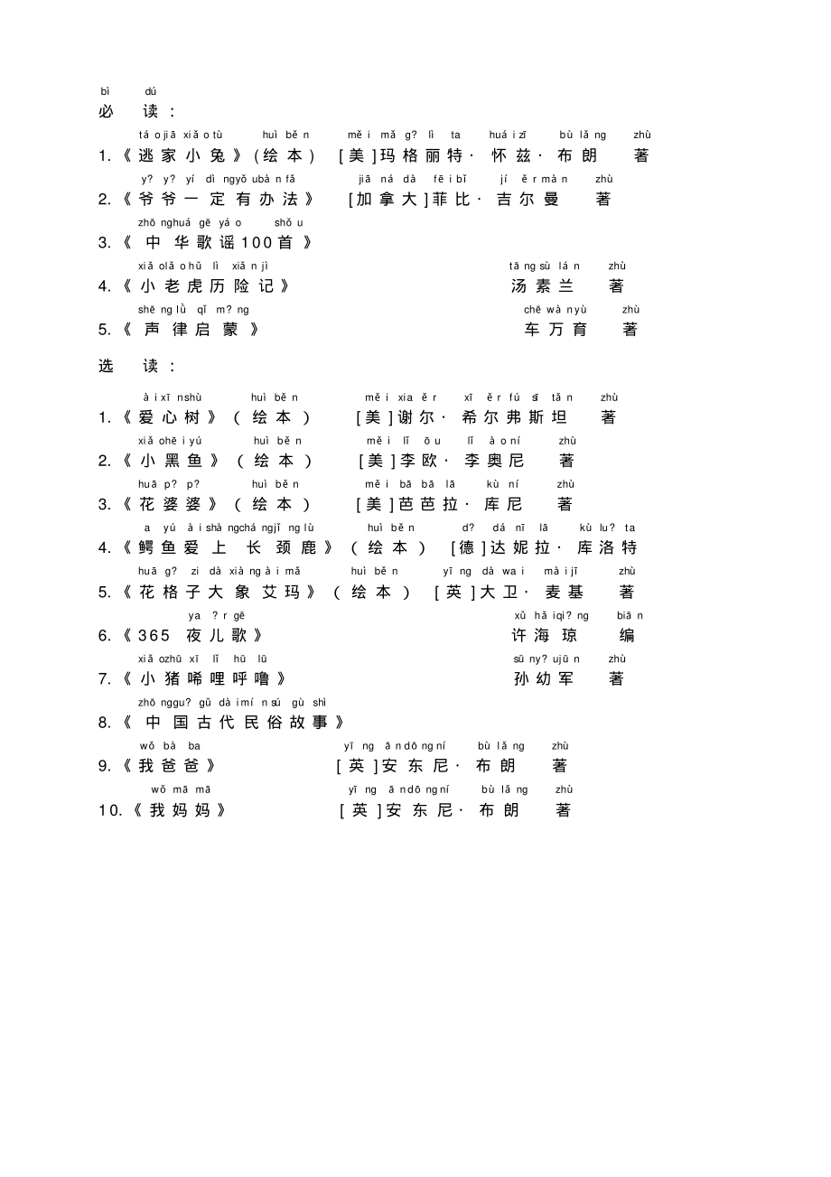 一年级读书卡(读书笔记).pdf_第3页