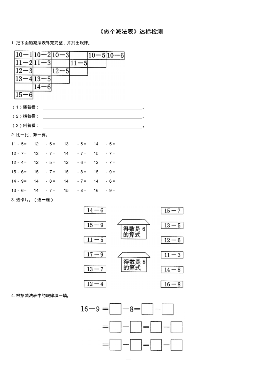 一年级数学下册一加与减一做个减法表达标检测3北师大版.pdf_第1页