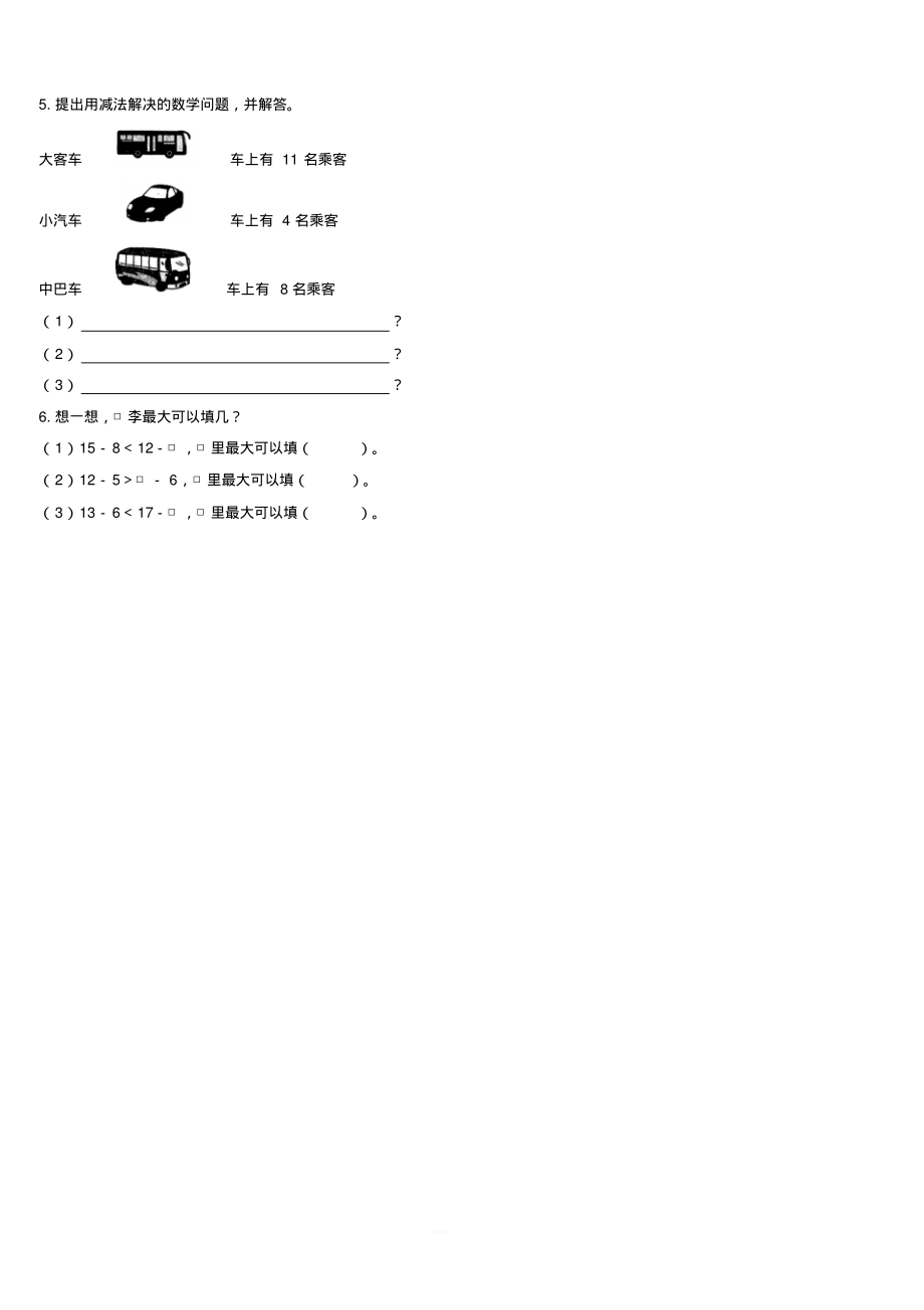 一年级数学下册一加与减一做个减法表达标检测3北师大版.pdf_第2页