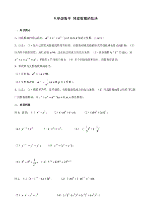 八年级数学 同底数幂的除法教案.doc