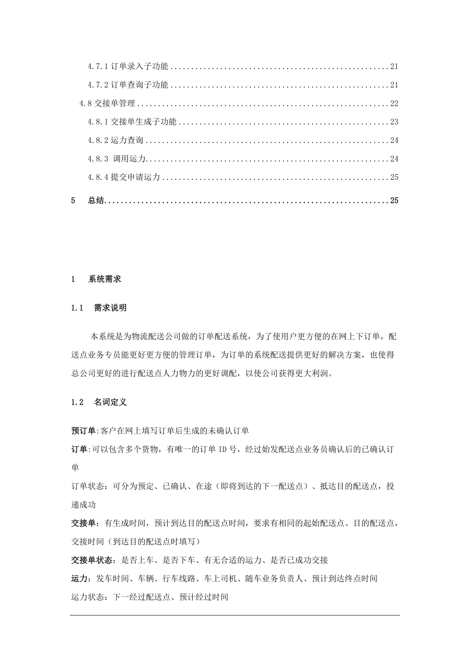 某物流信企业息系统分析设计报告.doc_第2页