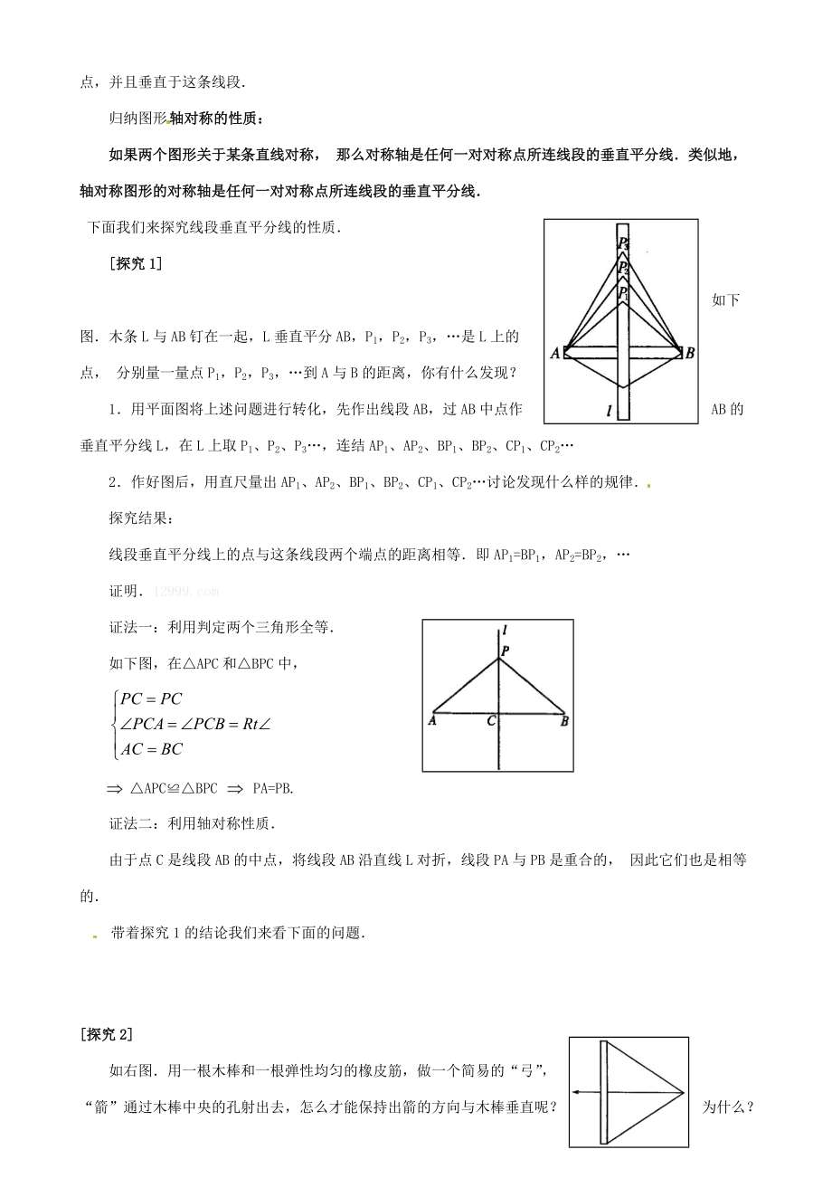 八年级数学上册(13.1.1 轴对称)教案 (新版)新人教版 教案.doc_第2页