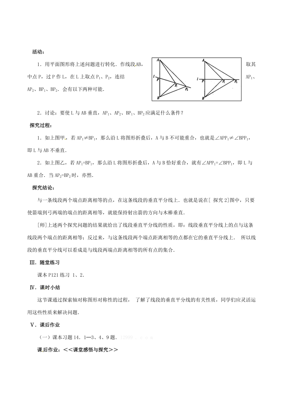 八年级数学上册(13.1.1 轴对称)教案 (新版)新人教版 教案.doc_第3页