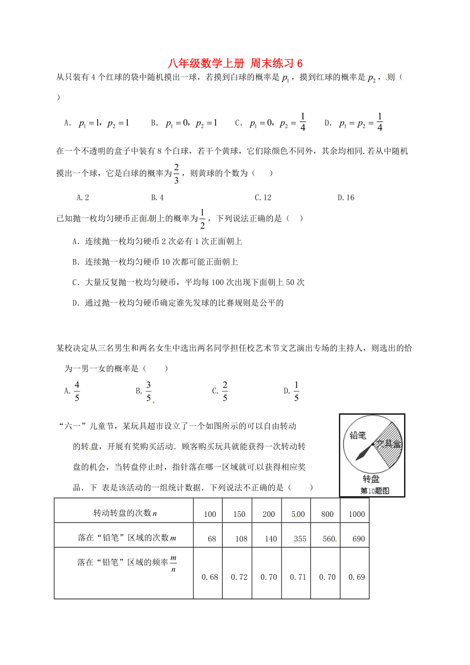 八年级数学上册 周末练习6(无答案) 苏科版 试题.doc_第1页