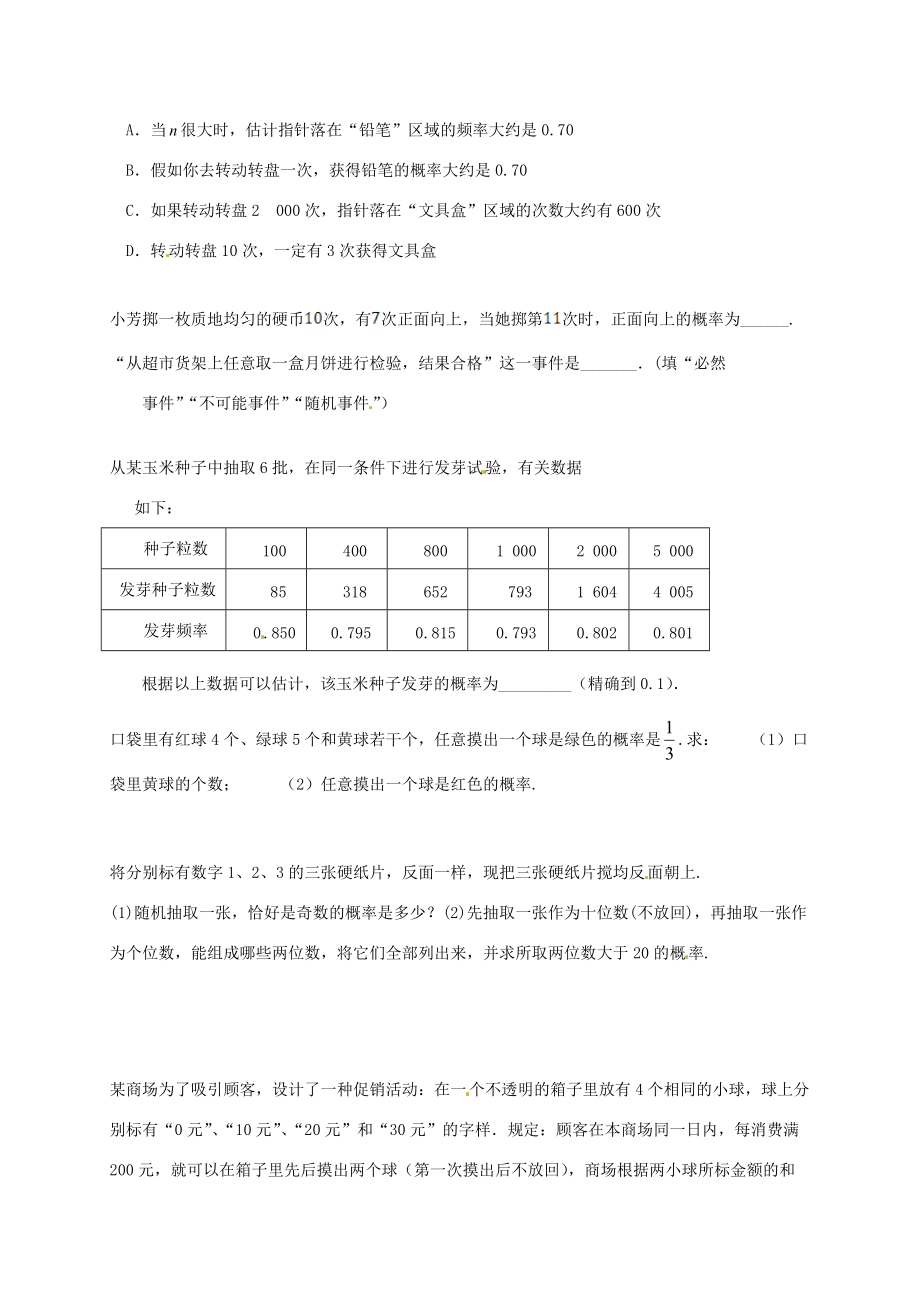 八年级数学上册 周末练习6(无答案) 苏科版 试题.doc_第2页