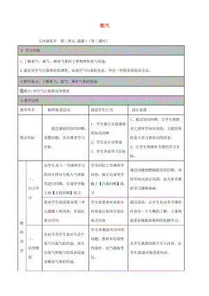 九年级化学上册 第二单元 课题1 空气教案2 新人教版 教案.doc