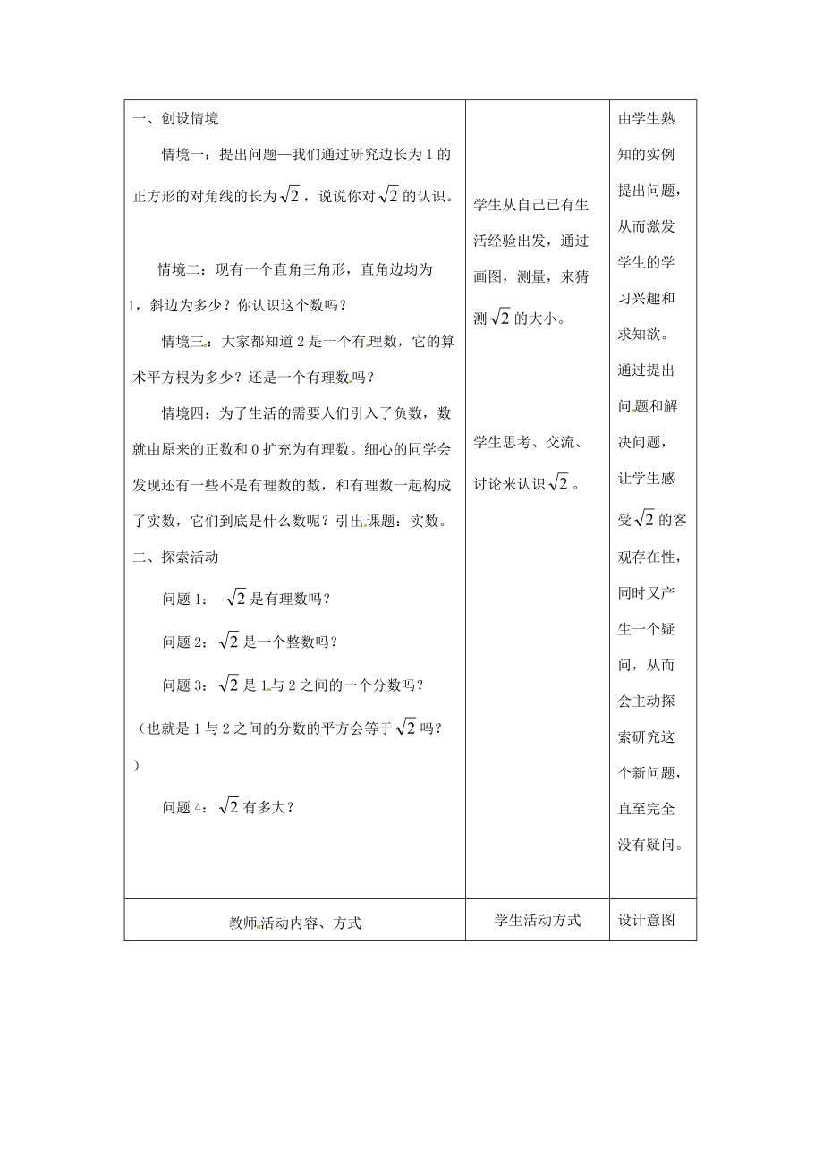 八年级数学上册 2.5实数教案 苏科版 教案.doc_第2页