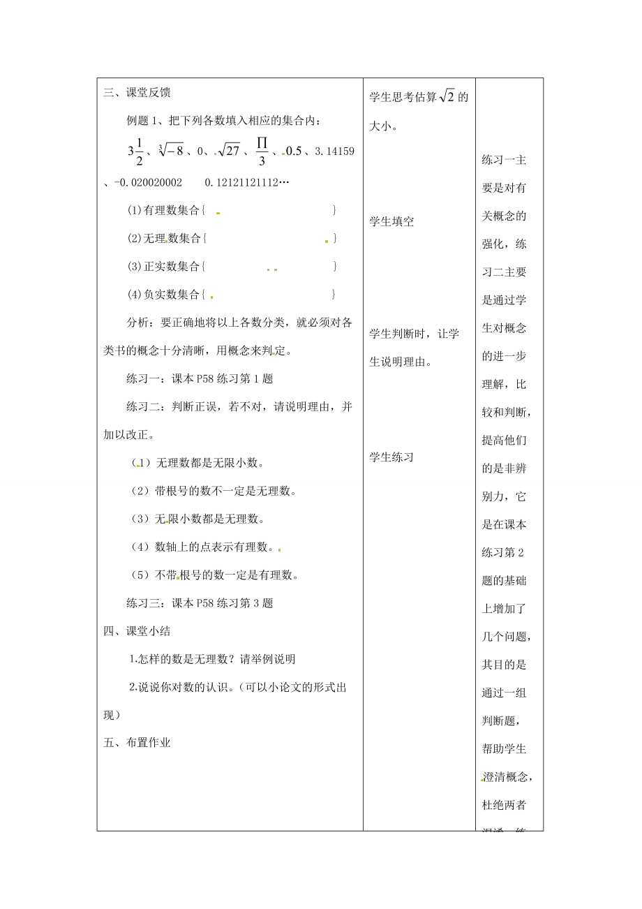 八年级数学上册 2.5实数教案 苏科版 教案.doc_第3页