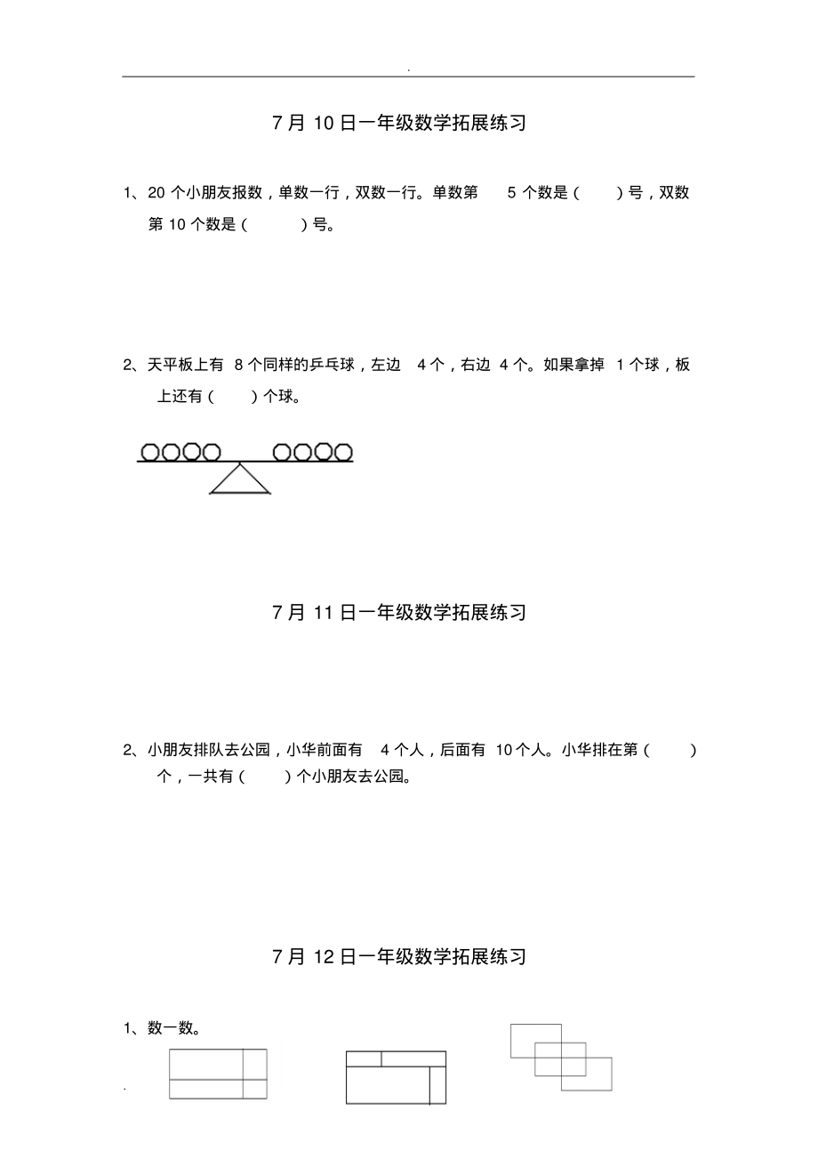 一年级数学下册拓展题.pdf_第1页