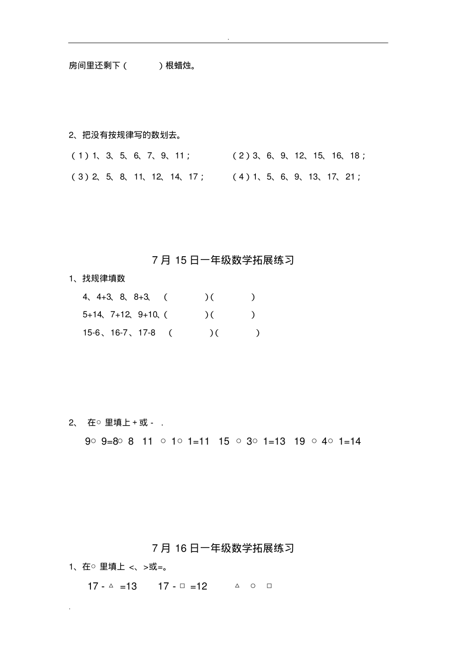 一年级数学下册拓展题.pdf_第3页