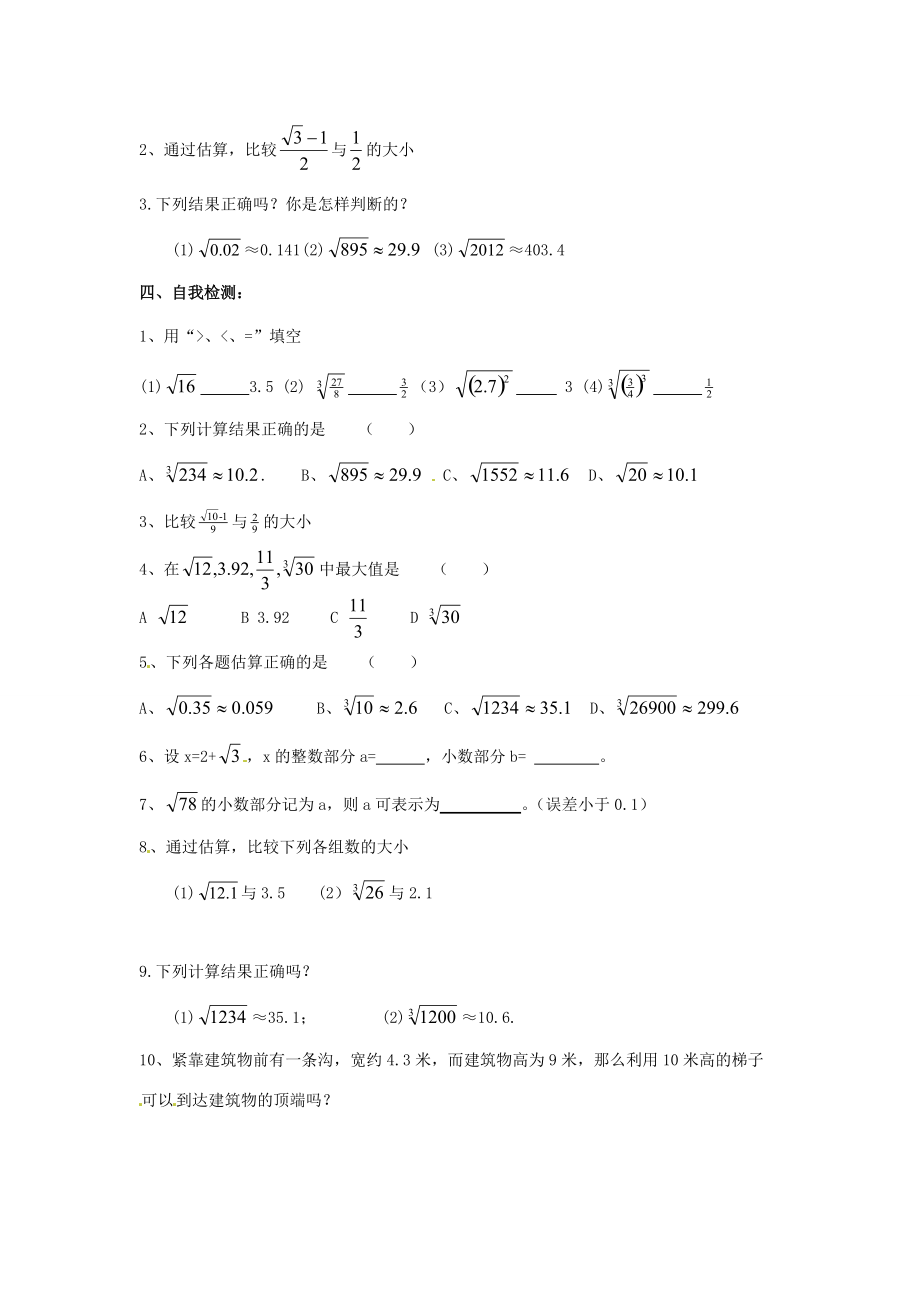 八年级数学上册 2.4 估算练习(无答案)(新版)北师大版 试题.doc_第2页