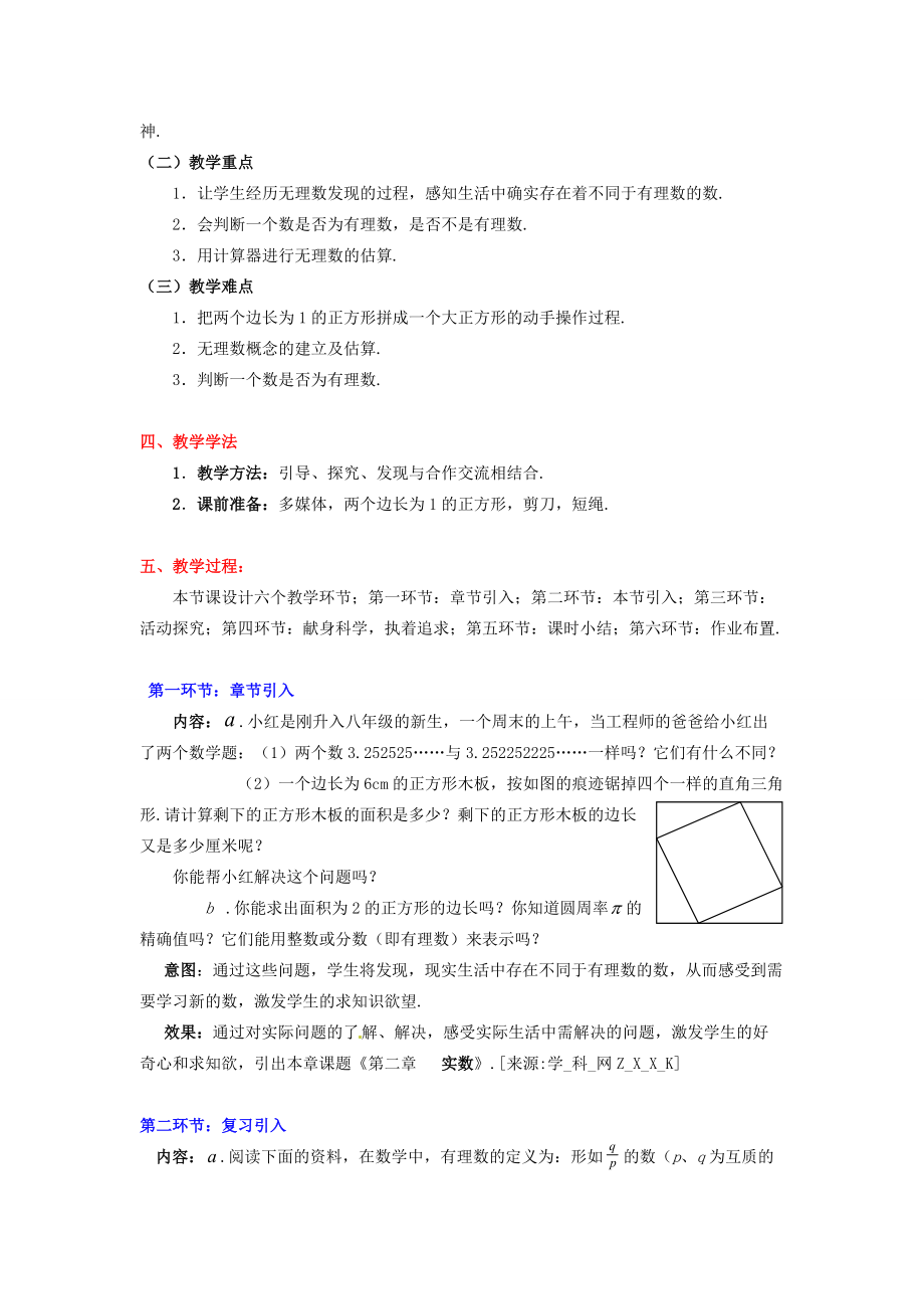 八年级数学上册 第二章第一节 数怎么又不够用了(一)教案 北师大版 教案.doc_第2页