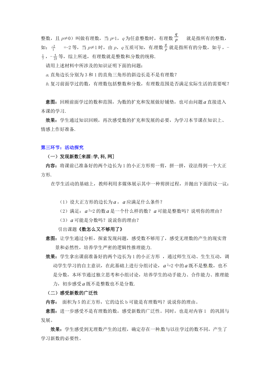 八年级数学上册 第二章第一节 数怎么又不够用了(一)教案 北师大版 教案.doc_第3页