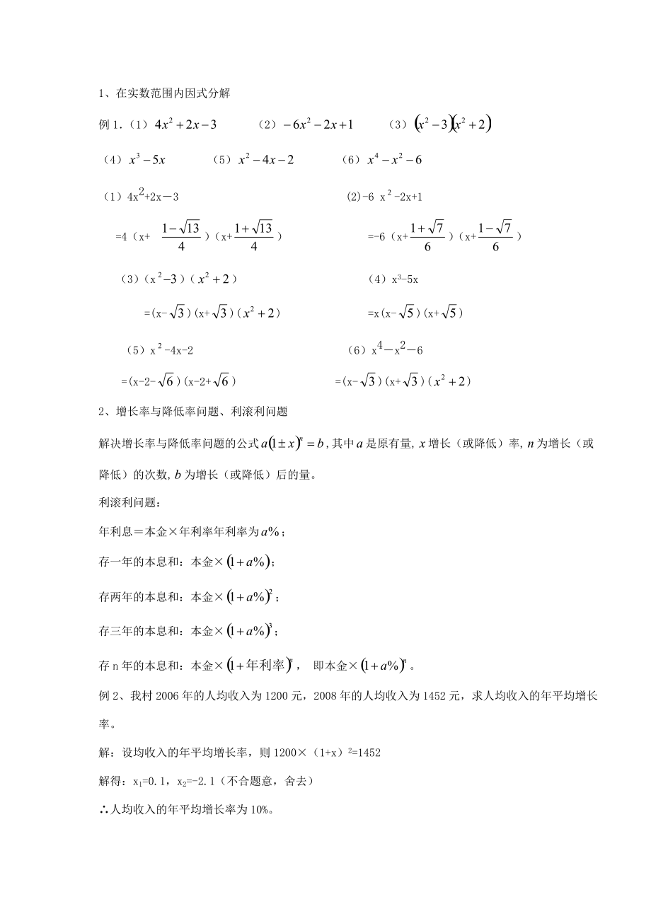 八年级数学上册 17.3 一元二次方程的应用教案 沪教版五四制 教案.doc_第2页