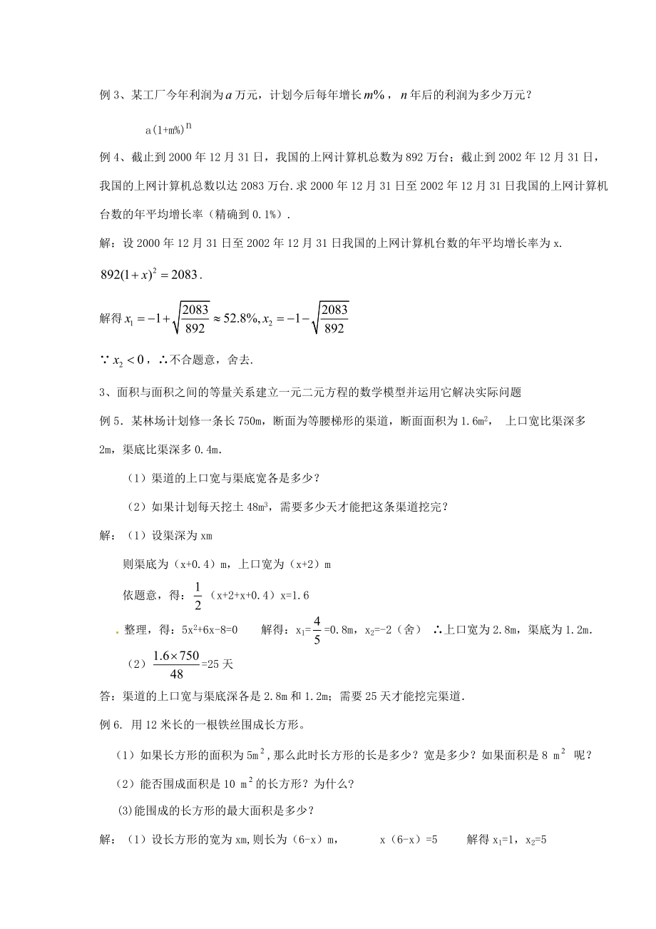 八年级数学上册 17.3 一元二次方程的应用教案 沪教版五四制 教案.doc_第3页