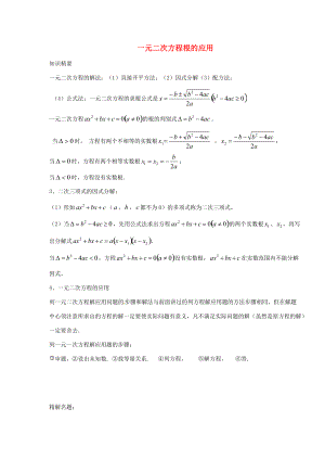 八年级数学上册 17.3 一元二次方程的应用教案 沪教版五四制 教案.doc