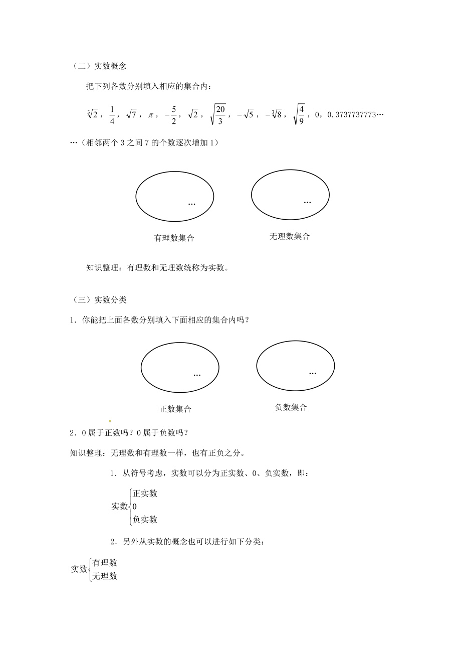 八年级数学上册(2.6 实数)教学设计 北师大版 教案.doc_第2页