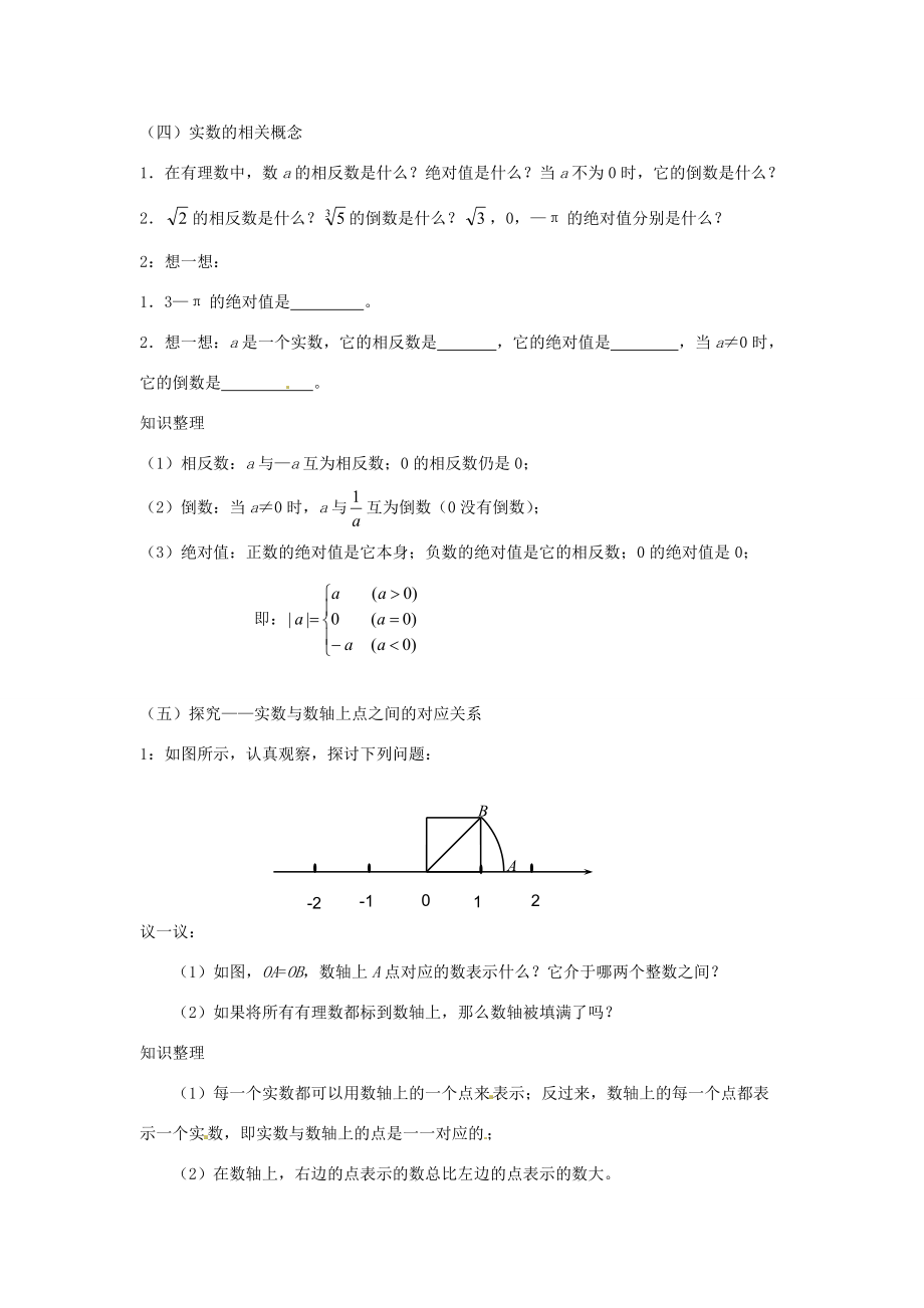 八年级数学上册(2.6 实数)教学设计 北师大版 教案.doc_第3页