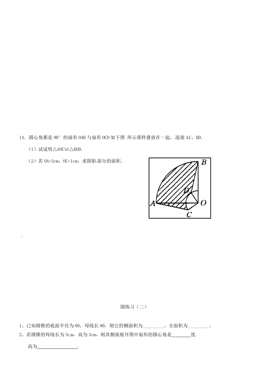 九年级数学上册 第2章 圆练习2(无答案)(新版)苏科版 试题.doc_第3页