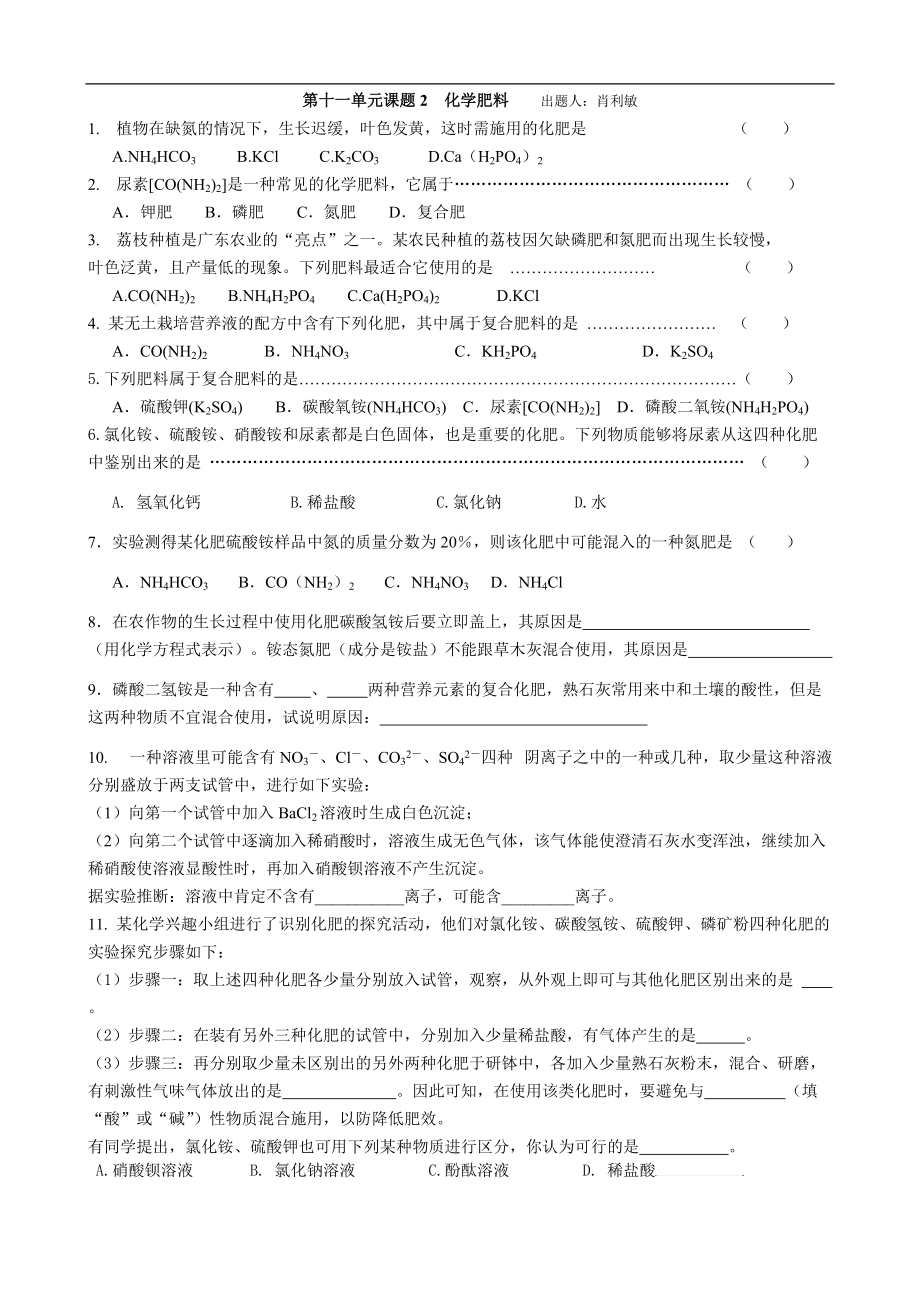 化学肥料习题精选.doc_第1页