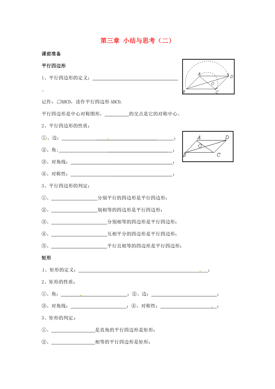 八年级数学上册 第三章 小结与思考教学案(二) 苏科版 教案.doc_第1页