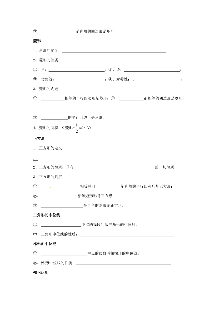 八年级数学上册 第三章 小结与思考教学案(二) 苏科版 教案.doc_第2页