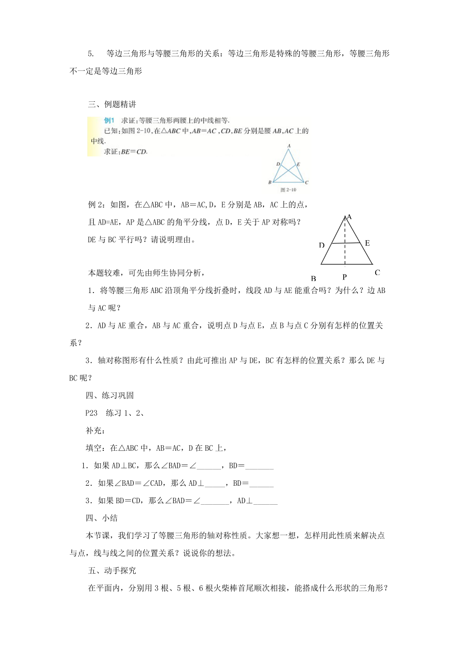 八年级数学上册 2.2 等腰三角形教案 浙教版 教案.doc_第2页