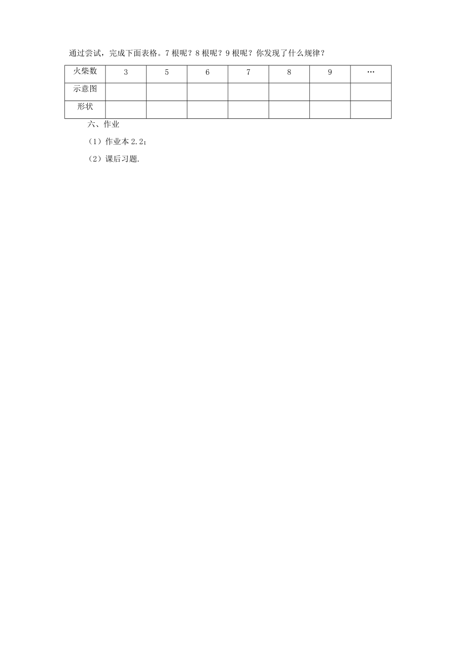 八年级数学上册 2.2 等腰三角形教案 浙教版 教案.doc_第3页