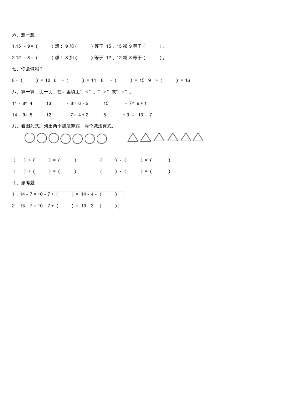 一年级数学下册一加与减(一)《跳伞表演》达标检测(1)北师大版.pdf_第2页